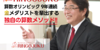 算数オリンピック9年連続金メダリスト輩出の「りんご塾」代表・田邉亨氏によるトークイベントを5月31日（日）に三省堂書店 神田神保町本店で開催！入場無料・予約不要