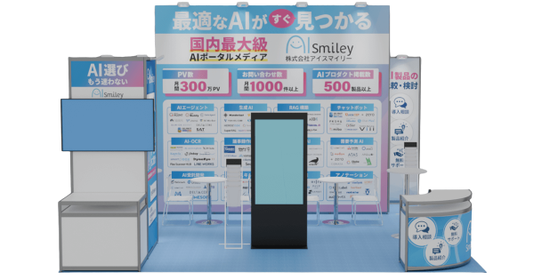 アイスマイリー、6/10（水）から3日間「AI NATIVE EXPO 2026」に出展