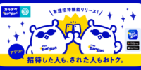 カラオケBanBan公式アプリに「友達招待機能」が新登場 ～友達を招待した方・招待された方、双方にクーポンをプレゼント～