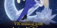 VR表現の新たな地平を拓く。VRミュージカル wish ～clair de Lune～ クレール・ド・ルナに協賛します。