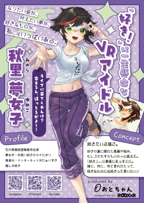 株式会社ROOX、桜兎フルガさんによるバーチャルアイドル・プロデュース活動への協賛を決定