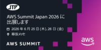 日本最大の“AWSを学ぶラーニングカンファレンス”「AWS Summit Japan 2026」に出展