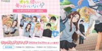アニメ「オタクに優しいギャルはいない!?」日本全国のコンビニエンスストアを中心とするマルチコピー機内の「インクルーズプリント」にてコンテンツプリントの第1弾が販売開始！
