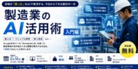 製造業の「属人化・育成・マニュアル」をAIで解決！プレシャスデイズ、無料ウェビナー6月16日（火）開催。