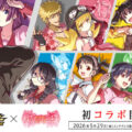 『ドラゴンポーカー』×TVアニメ『〈物語〉シリーズ』5月29日(金)より初コラボ開催！〈物語〉はドラゴンポーカーへと繋がる。