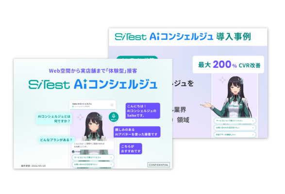 【グラッドキューブ】ウェブサイトを飛び出し、実空間の案内役へ。ハイブリッド型 AI アバター接客「 SiTest AIコンシェルジ…