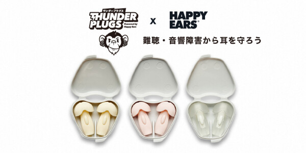 スウェーデン製・環境配慮のスタイリッシュなライブ用耳栓「Thunderplugs x Happy Ears」5/29発売-SXSW…