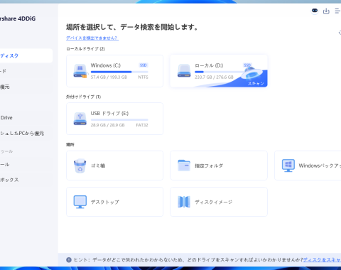 【2026年5月】データ復元ソフトのおすすめ人気ランキング5選！