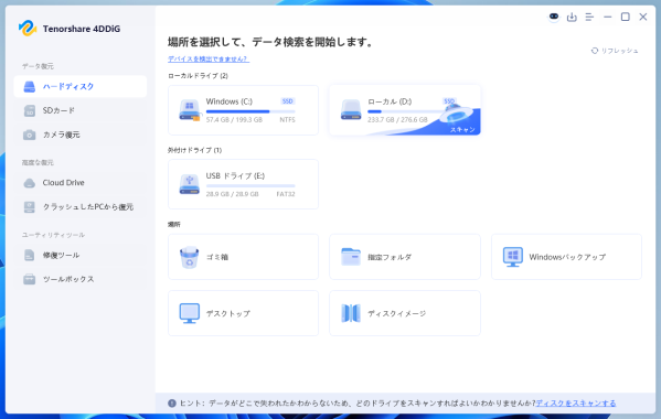 【2026年5月】データ復元ソフトのおすすめ人気ランキング5選！