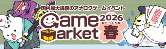 Japan’s largest analog game event, “Game Market 2026 Spring,” will be held on May 23~24. Over 1,300 booths are scheduled to exhibit.