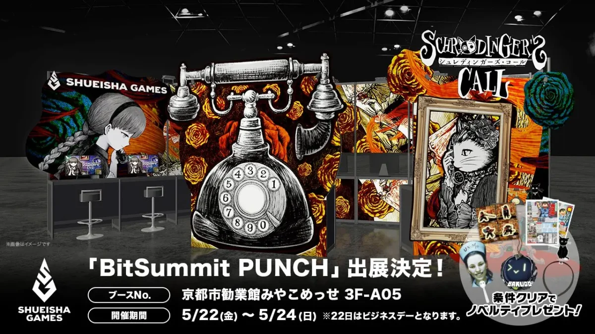 集英社ゲームズ、BitSummit PUNCHに出展。「シュレディンガーズ・コール」第3章の初試遊やノベルティ配布を実施
