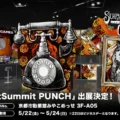 集英社ゲームズ、BitSummit PUNCHに出展。「シュレディンガーズ・コール」第3章の初試遊やノベルティ配布を実施