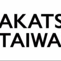 Akatsuki Taiwan announces the launch of support services such as game localization and quality control! We are looking for trial projects at a reasonable price