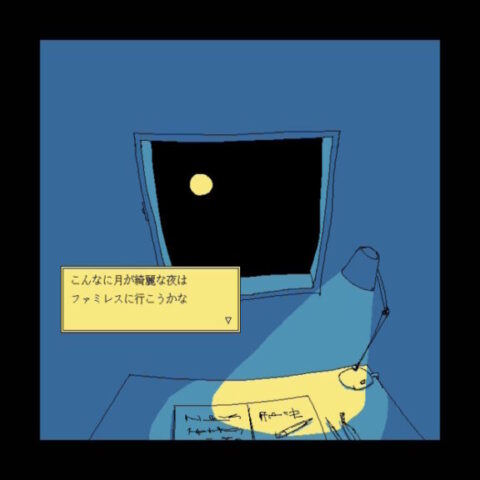 話はついていけなかったけれどやって良かった。「ファミレスを享受せよ」クリアレビュー。