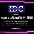 インディーゲーム開発者向けカンファレンス「Indie Developer Conference 2026」が11月28日に東京・銀…