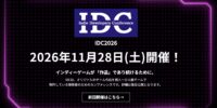 インディーゲーム開発者向けカンファレンス「Indie Developer Conference 2026」が11月28日に東京・銀…