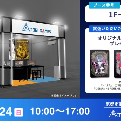 東映ゲームズ、京都のインディーゲームイベント「BitSummit PUNCH」に出展。3タイトルの試遊のほか、オリジナルクリアカー…