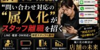 【衝撃】“問い合わせ対応の属人化”がスタッフ離職を招く 2026年、買取現場で進むオペレーション崩壊とは
