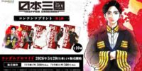 TVアニメ『日本三國』日本全国のコンビニエンスストアを中心とするマルチコピー機内の「インクルーズプリント」にてコンテンツプリントの第1弾が販売開始！