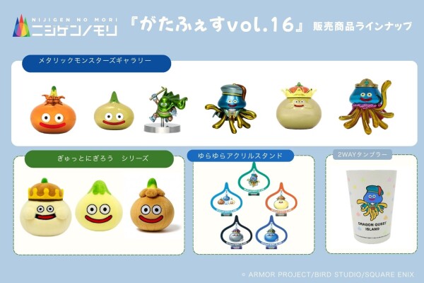 「ニジゲンノモリ」が新潟県に初上陸！ 『がたふぇすvol.16』に出店決定 「ドラゴンクエスト アイランド」オリジナルグッズ＆ふく…