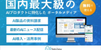 日本のものづくりと産業界の現場課題を解決する AI ソリューションが名古屋に集結「AI 博覧会 Nagoya 2026」注目出展社を発表