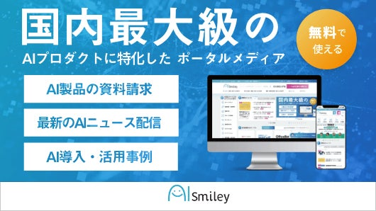 日本のものづくりと産業界の現場課題を解決する AI ソリューションが名古屋に集結「AI 博覧会 Nagoya 2026」注目出展社…
