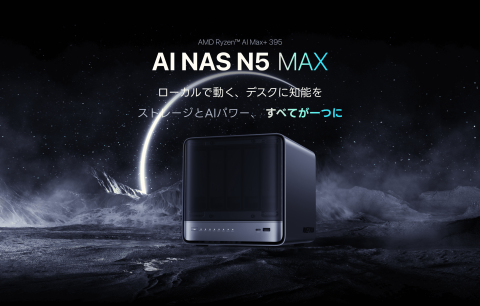 MINISFORUM、AMD Ryzen AI Max+ 395搭載のAI NAS「N5 MAX」を発表
