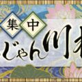 麻雀で日々を映す「まあじゃん川柳２０２６」一般公募を開始
