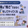 『情報モラルの“常識”を問い直す 教職員向けセミナー』開催 「ネットの危険は“怖さ”ではなく“優しい顔”をしてやってくる-子どもが…