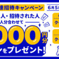 カラオケBanBanアプリ「友達招待キャンペーン」本日スタート！ ～今だけ特別！招待した方・された方、双方に500円クーポンプレゼ…