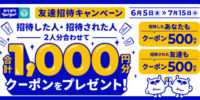 カラオケBanBanアプリ「友達招待キャンペーン」本日スタート！ ～今だけ特別！招待した方・された方、双方に500円クーポンプレゼントで合計1,000円分お得に～