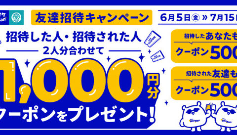 カラオケBanBanアプリ「友達招待キャンペーン」本日スタート！ ～今だけ特別！招待した方・された方、双方に500円クーポンプレゼントで合計1,000円分お得に～