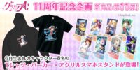「グリモアA～私立グリモワール魔法学園～」11周年記念企画！全キャラの新商品が誕生日の月に合わせ「カワセル」に続々と新登場！第11弾は6月生まれの8名が販売開始！