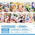 「グリモアA ～私立グリモワール魔法学園～」11周年記念企画日本全国のコンビニエンスストアを中心とするマルチコピー機内の 「インクルーズプリント」にてコンテンツプリントの第11弾がランダム式で販売開始！