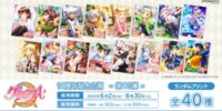 「グリモアA ～私立グリモワール魔法学園～」11周年記念企画日本全国のコンビニエンスストアを中心とするマルチコピー機内の 「インクルーズプリント」にてコンテンツプリントの第11弾がランダム式で販売開始！