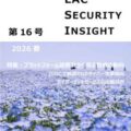 ラック、セキュリティ専門家が発刊する「LAC Security Insight 第16号 2026 春」を公開