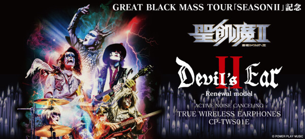 聖飢魔II GREAT BLACK MASS TOUR「SEASON II」記念 構成員手導きヴォイス付きワイヤレスイヤフォン D…
