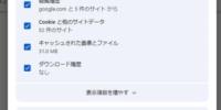 MacのGoogle Chromeキャッシュをクリアする方法