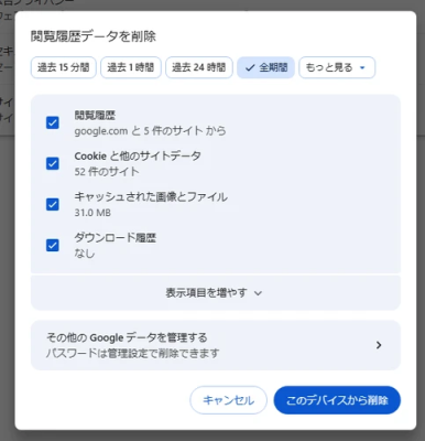 MacのGoogle Chromeキャッシュをクリアする方法