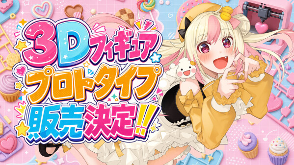 「GUZOU」VTuber「姫生のーむ」の3Dプロトタイプフィギュアを制作！6月1日（月）21:00より「Cheerium」にて抽…