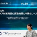 TPCマーケティングリサーチ株式会社、『2025年 アイケア対策商品の摂取実態と今後のニーズ分析』について、調査のポイントをインタ…