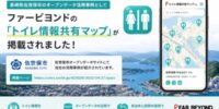 長崎県佐世保市のオープンデータ活用事例として「トイレ情報共有マップ」が掲載されました