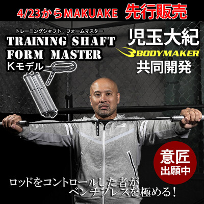 応援購入サイト「Makuake」で150%達成！ ベンチプレス世界王者（2002～2026） 児玉大紀選手と共同開発 「トレーニン…
