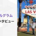 エルグラム導入で月収20倍！副業インフルエンサーの案件獲得事例