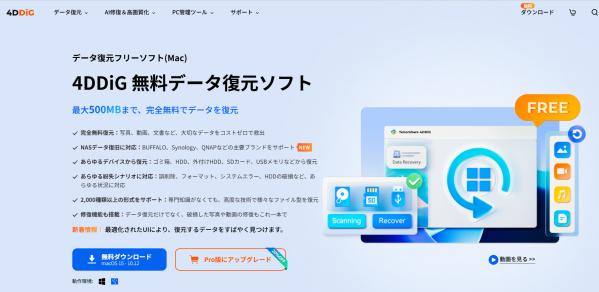 Macのゴミ箱から完全に削除されたファイルを復元できる無料ソフト5選