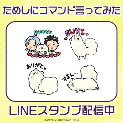 海王社×インクルーズゆくえ萌葱先生の作品「ためしにコマンド言ってみた」LINEスタンプが配信開始！