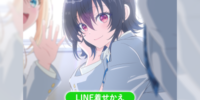 TVアニメ「クラスで2番目に可愛い女の子と友だちになった」のLINE着せかえがインクルーズより配信開始！