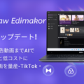 商品画像から広告動画を自動生成。HitPaw Edimakor Ver.5.0を公開、AI広告制作機能を大幅強化