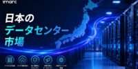 日本データセンター市場成長予測 2034 | 4.74%のCAGRで成長し、2.2 ギガワット評価と予測されています。