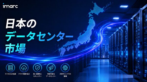 日本データセンター市場成長予測 2034 | 4.74%のCAGRで成長し、2.2 ギガワット評価と予測されています。